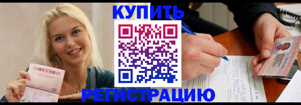 прописка в квартире в Забайкальском крае