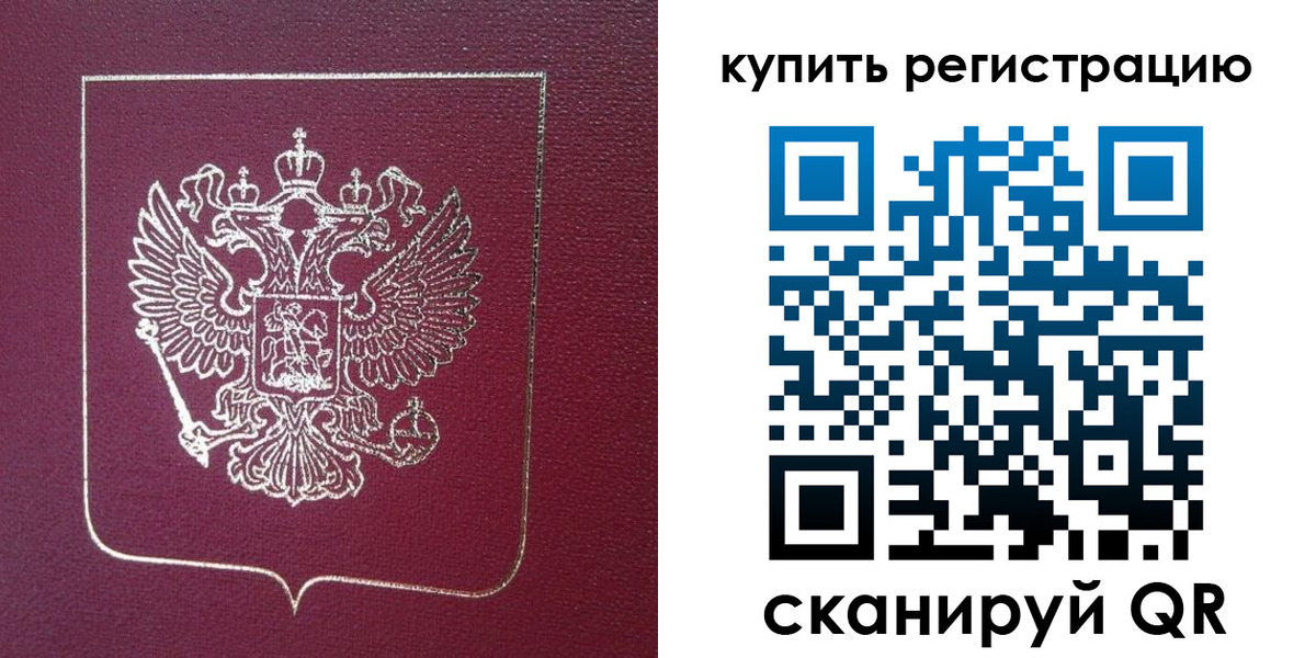 купить прописку в Забайкальском крае