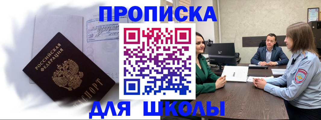 прописка законно в Забайкальском крае