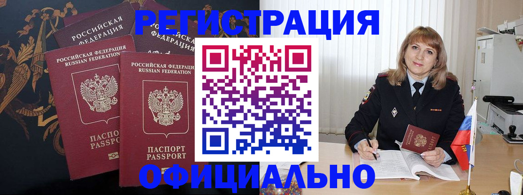 прописка ребенка в Забайкальском крае