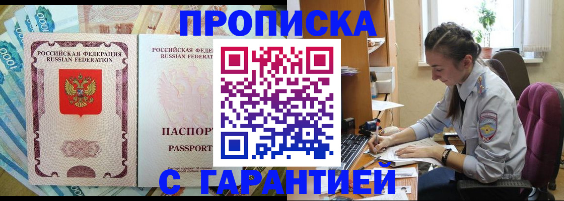 прописка для школы в Забайкальском крае